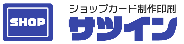 サツイン｜札幌のショップカード作成印刷